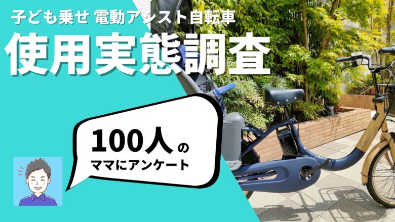 100人のママにアンケート