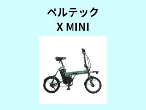 PELTECH「X MINI」