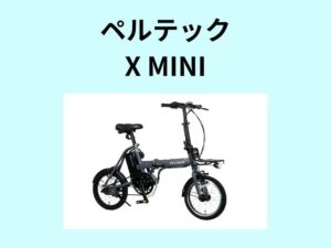 PELTECH「X MINI」