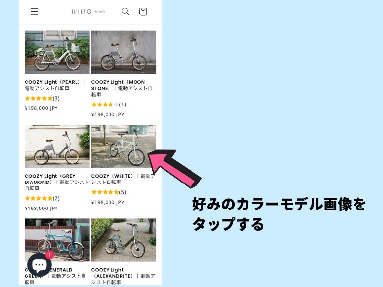 好みのカラーモデル画像をタップする