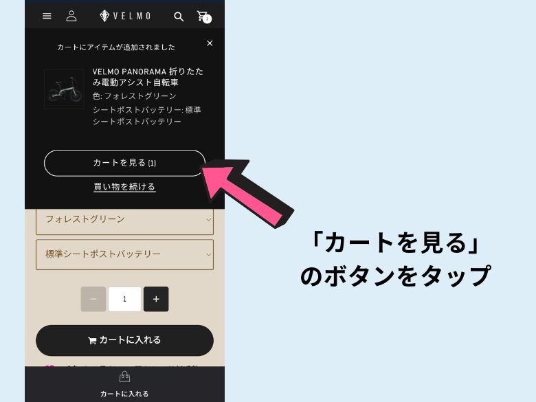 「カートを見る」のボタンをタップする