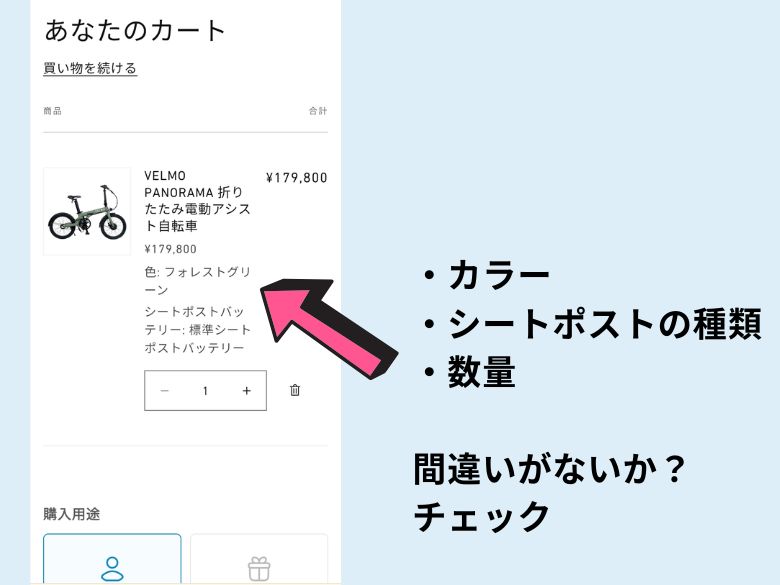 注文内容を確認する