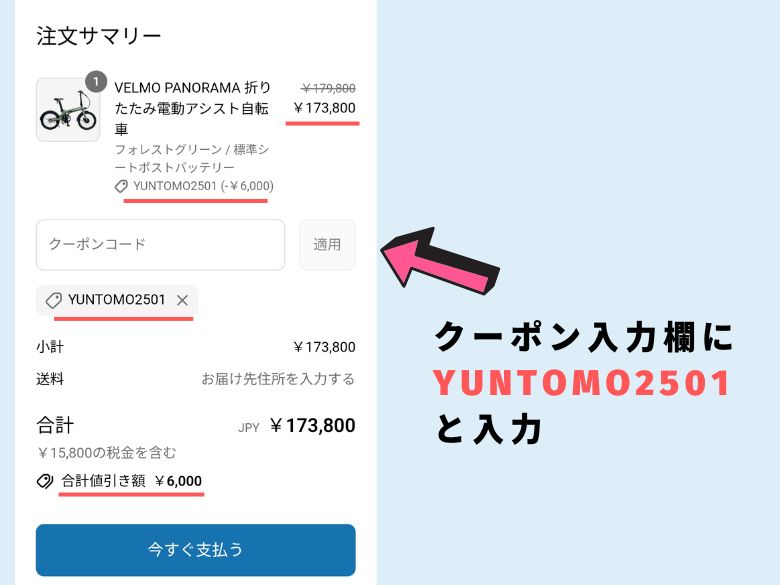 クーポンコードを入力する