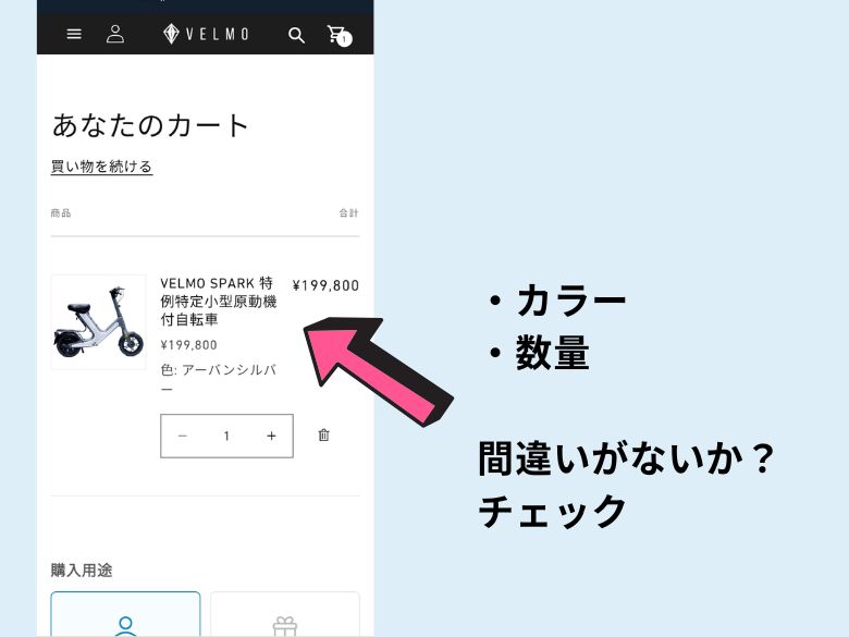 注文内容を確認する