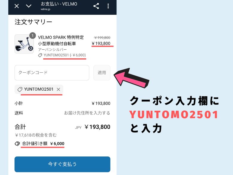 クーポンコードを入力する