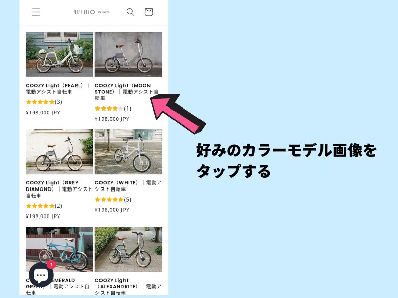 好みのカラーモデル画像をタップする