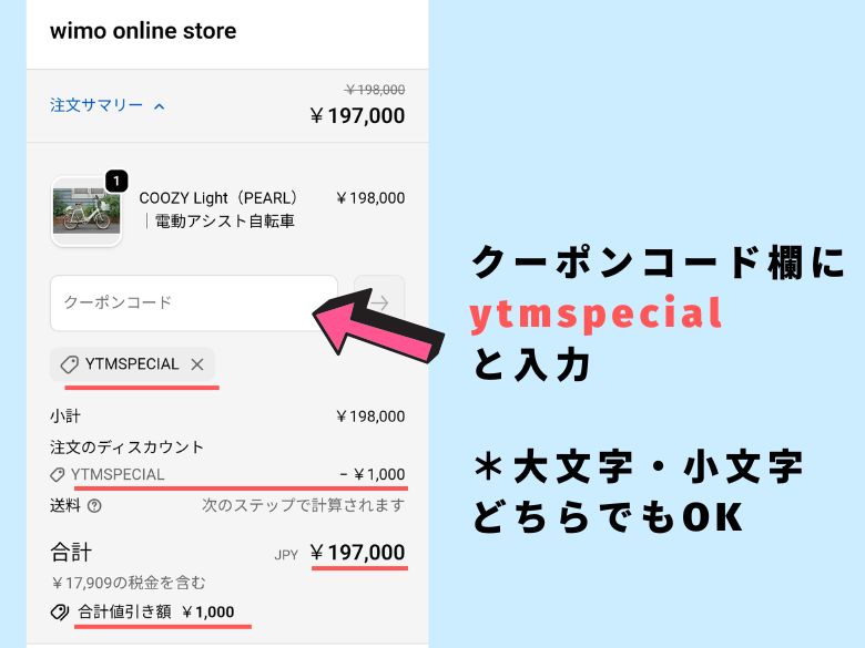 注文サマリーのクーポンコード欄にクーポンを入力する