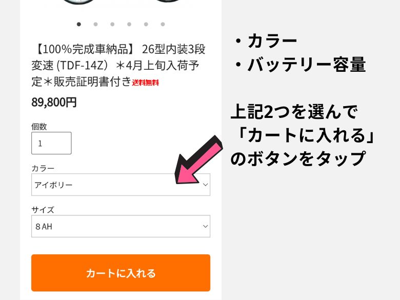 色とバッテリーを選ぶ