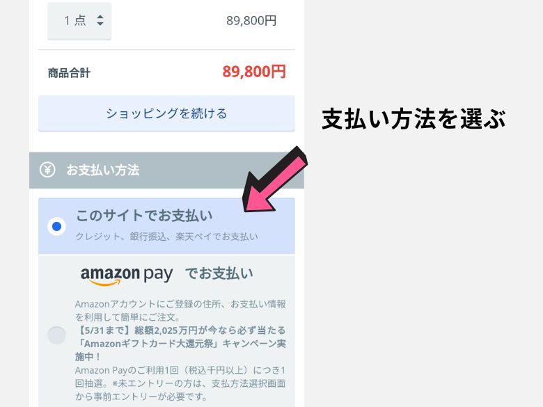 支払い方法