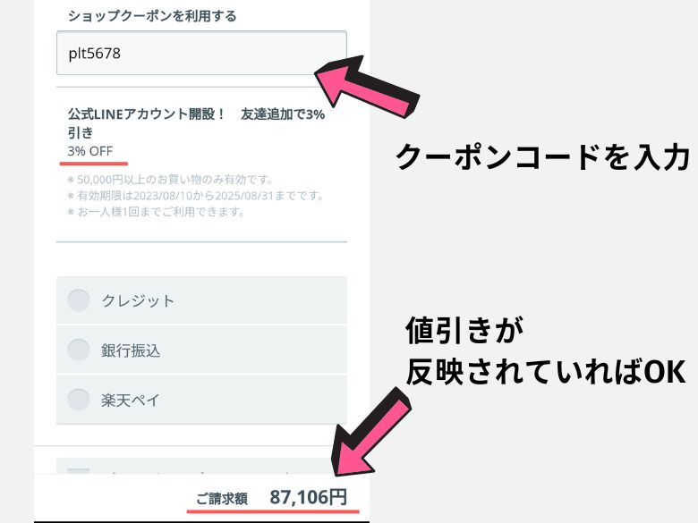 クーポン
