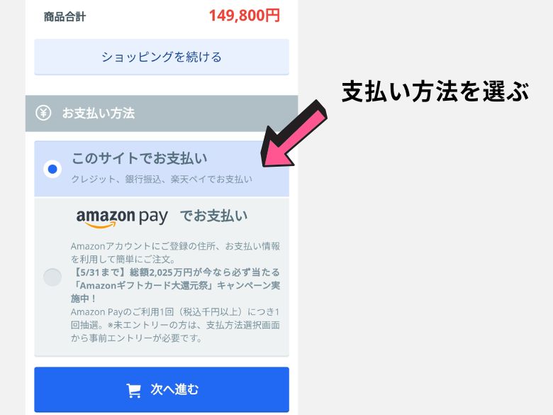 支払い方法