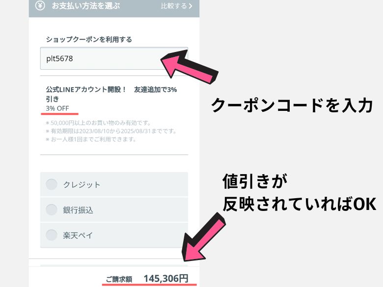 クーポン