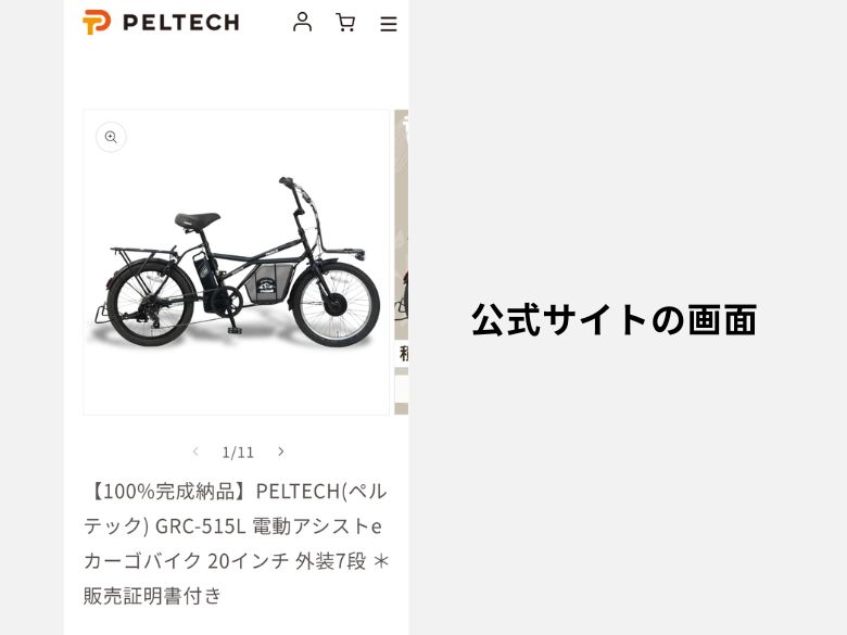 公式サイトの画面