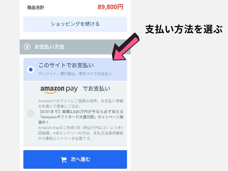 支払い方法