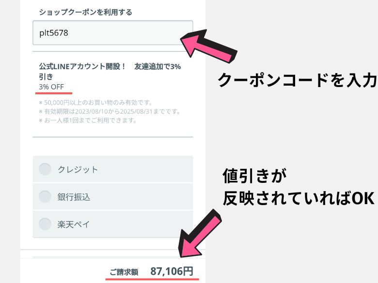 クーポン