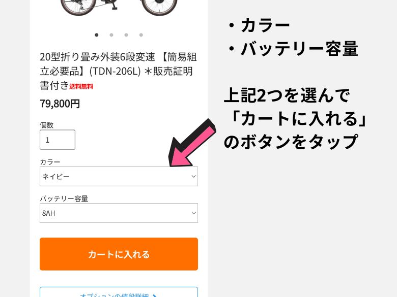 色とバッテリーを選ぶ