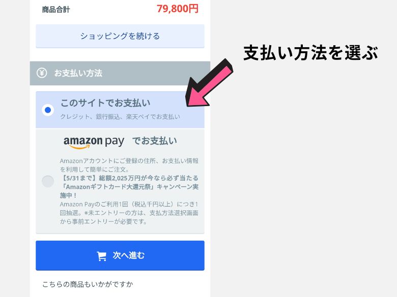 支払い方法