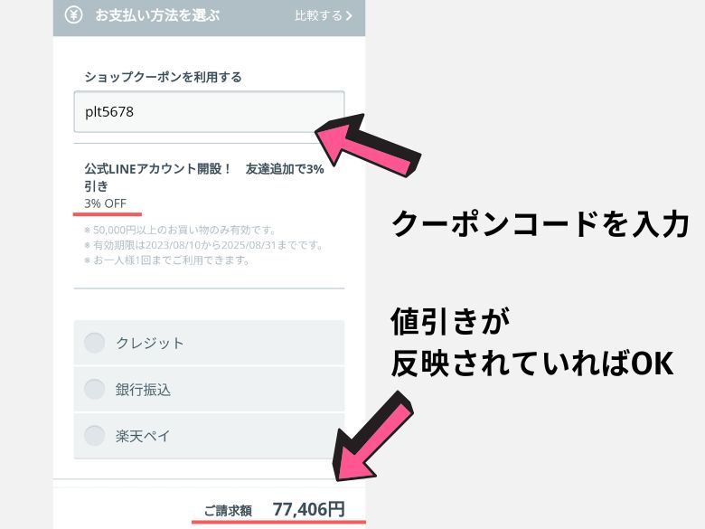 クーポン