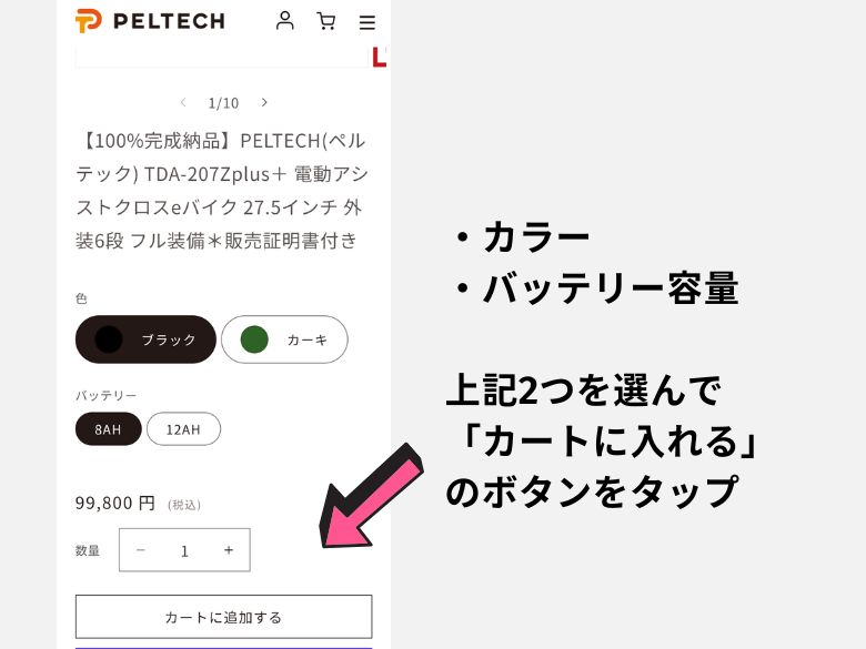 カラーとバッテリーを選ぶ
