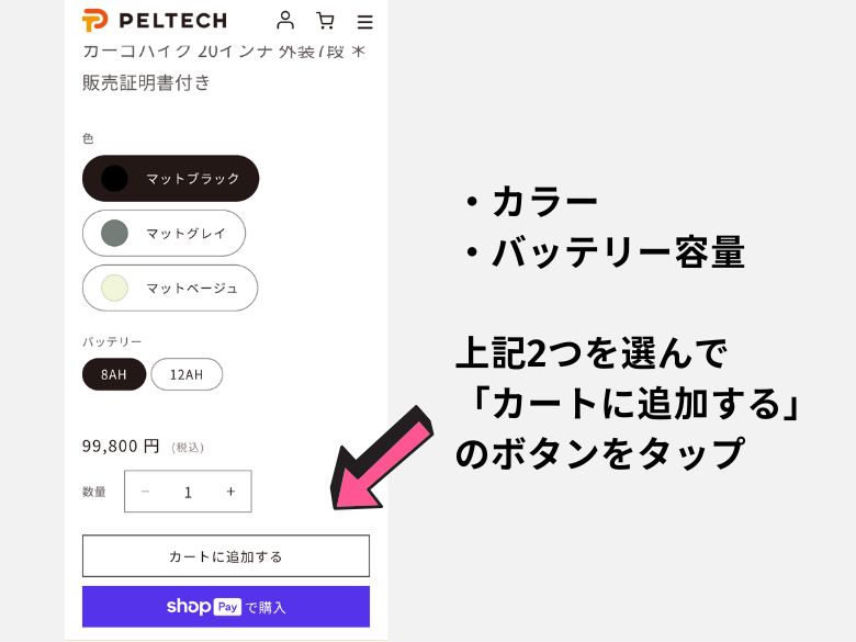 バッテリーを選ぶ