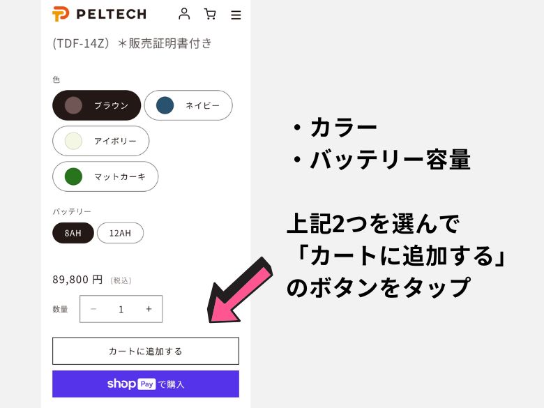 色とバッテリー容量を選ぶ