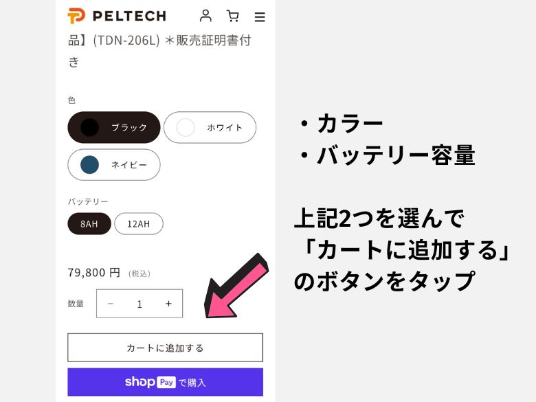 色とバッテリー容量を選ぶ