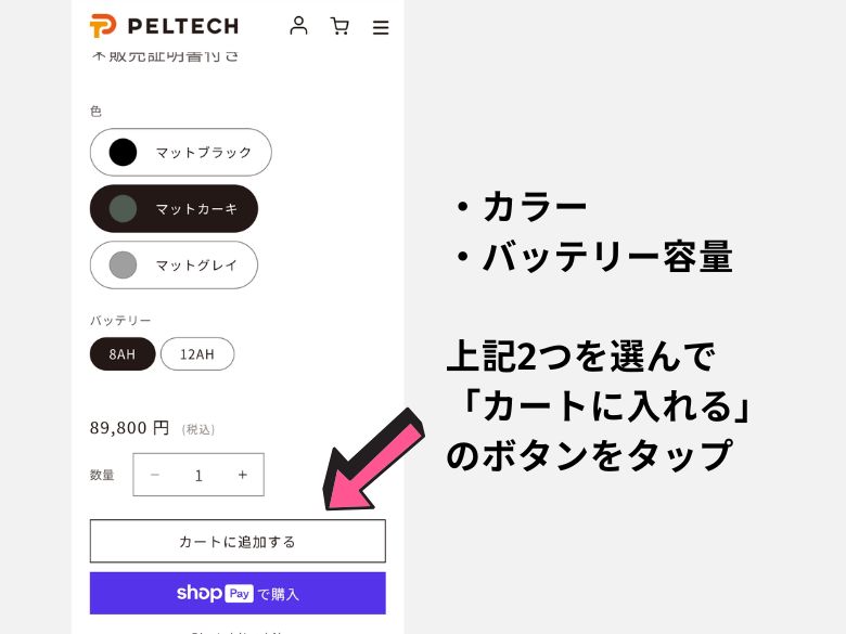 色とバッテリー容量を選ぶ