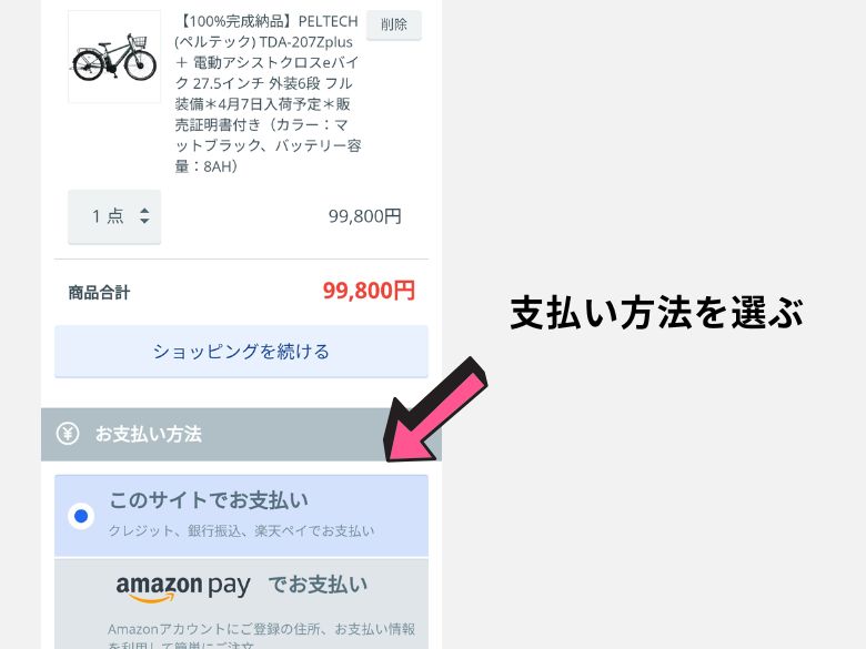支払い方法