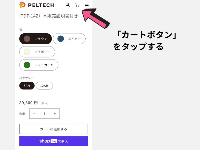 カートボタンをタップする