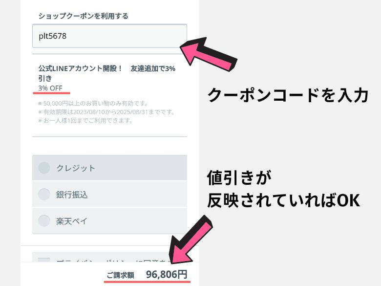 ペルテック クーポン