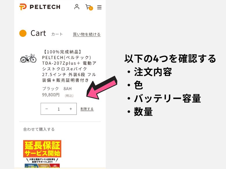 4項目を確認する