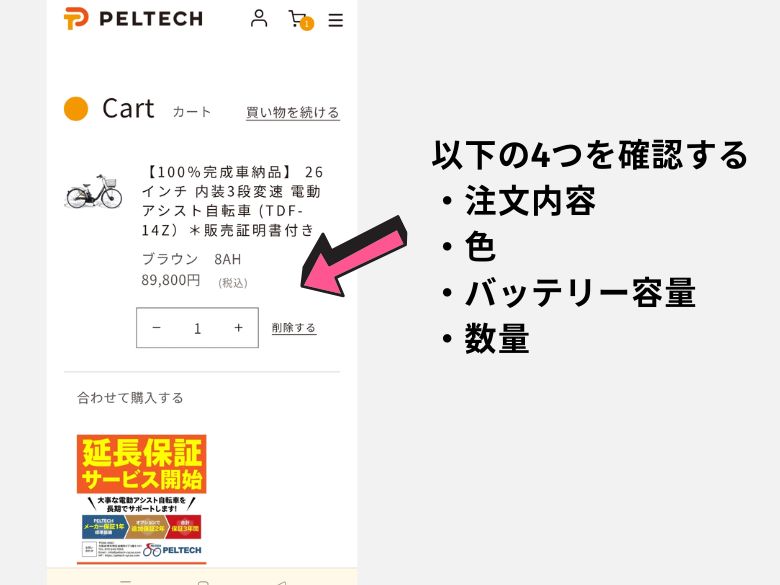 注文内容を確認する