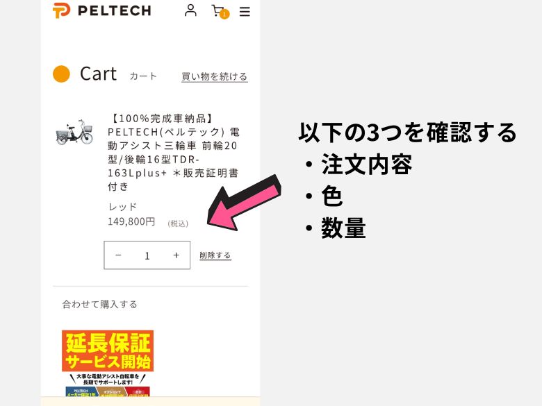 注文内容を確認する