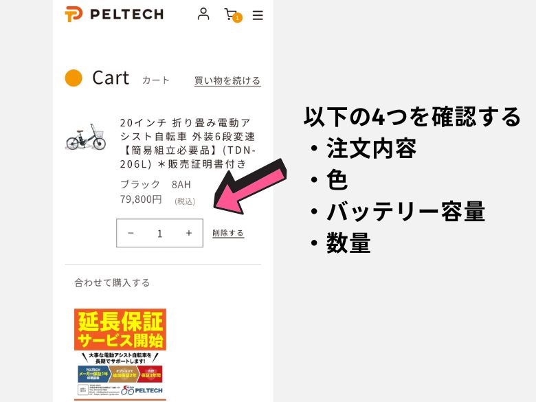 注文内容を確認する