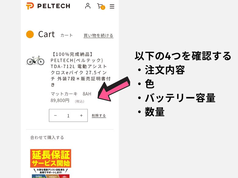 注文内容を確認する