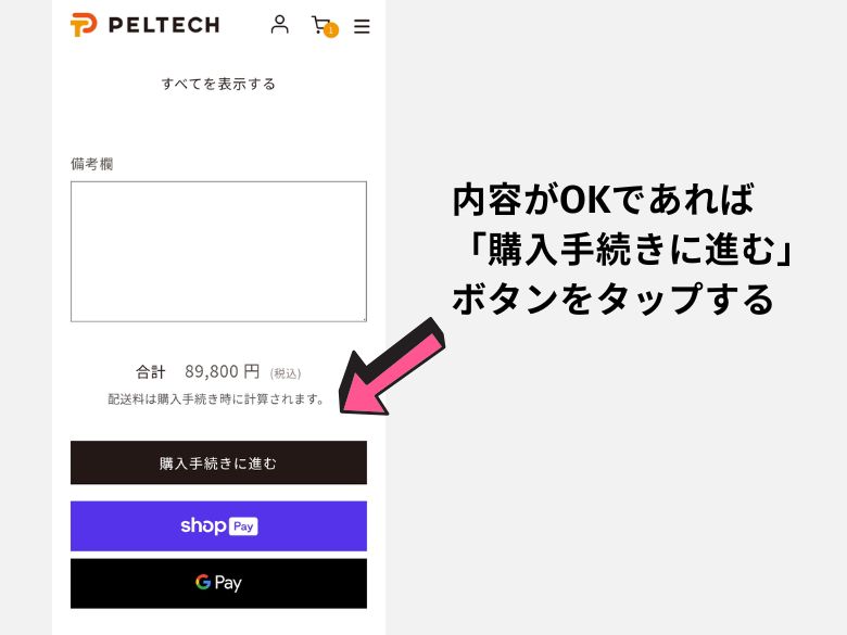 注文内容を確認する