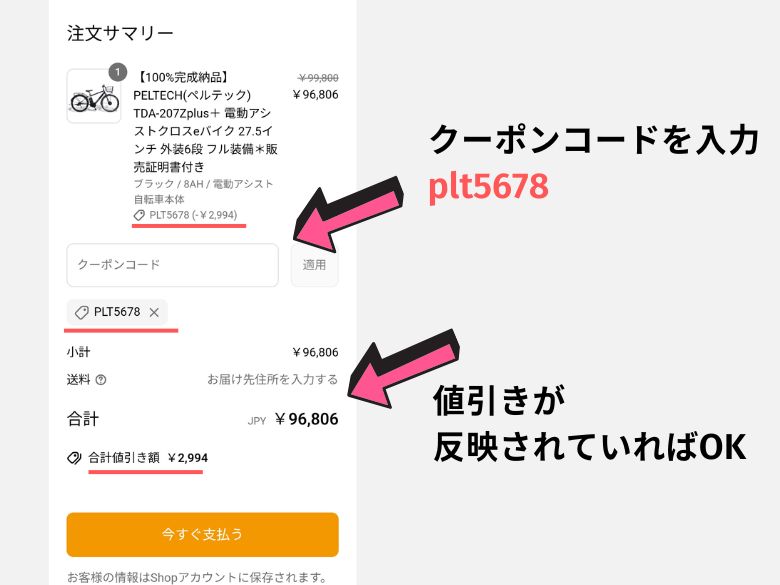 クーポン情報を入力する