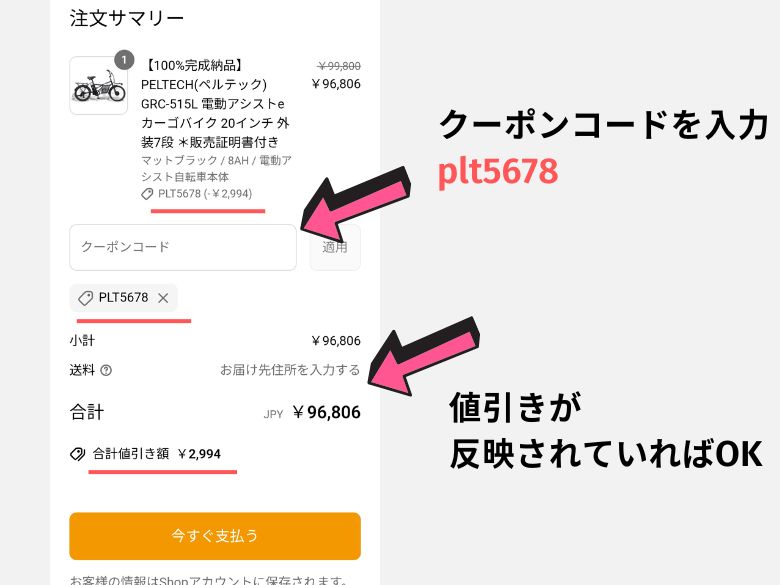 クーポンを入力する