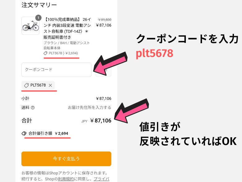 クーポンの入力