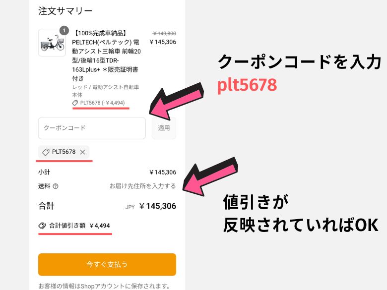 クーポンの入力