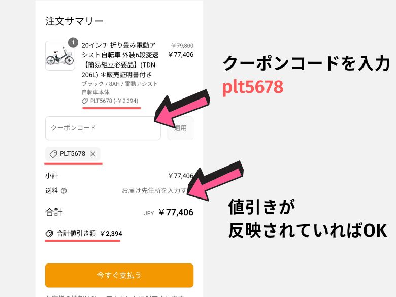 3%OFFのクーポンコードを入力する