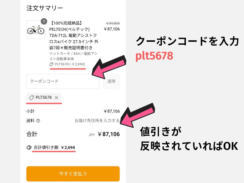 3%OFFのクーポンコードを入力する