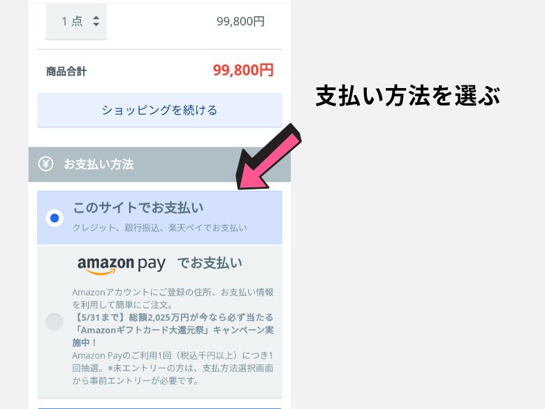 支払い方法
