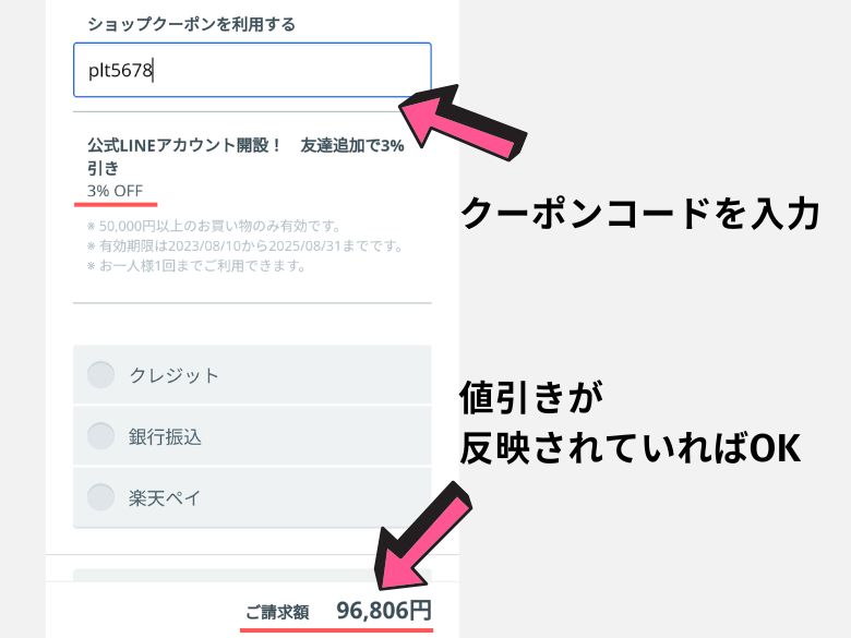 クーポン入力