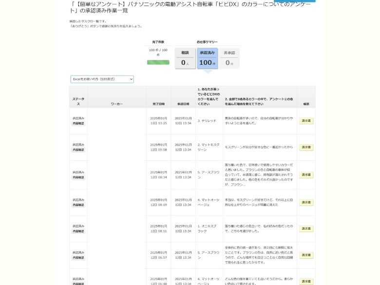 クラウドワークスでアンケート