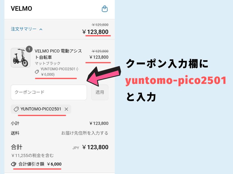 クーポンコードを入力する