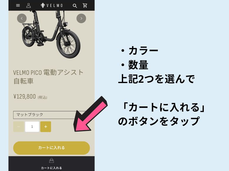 カラーと数量を選ぶ