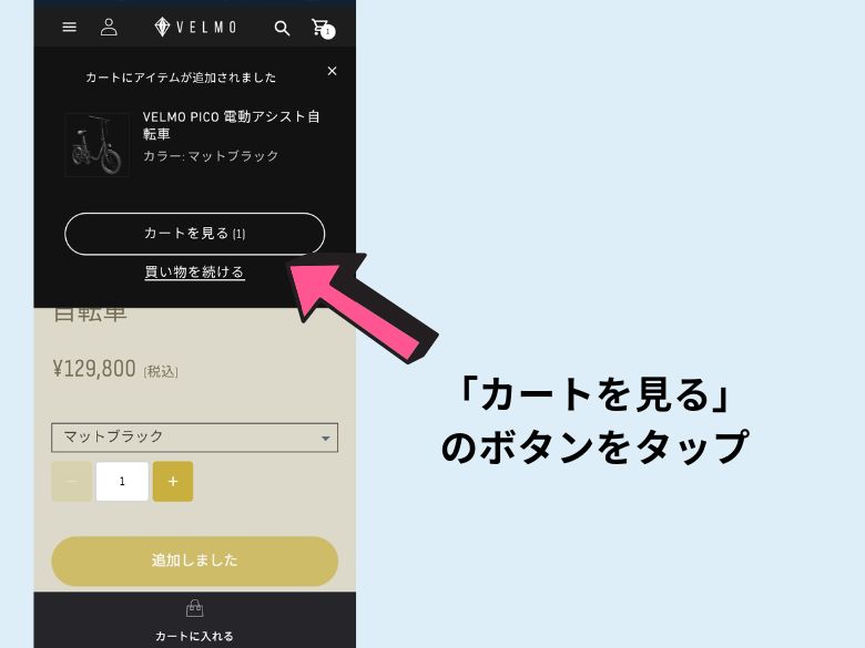 「カートを見る」のボタンをタップする