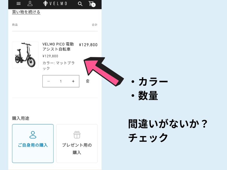 注文内容を確認する