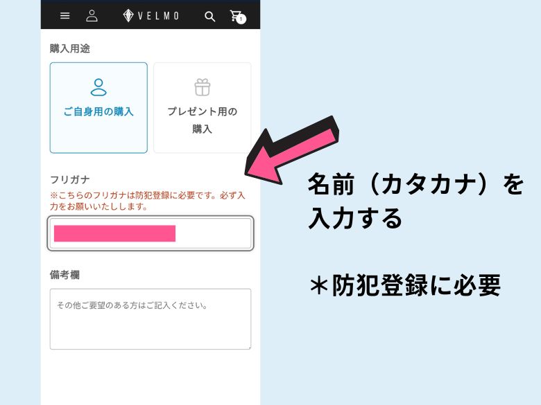 名前(カタカナ)を入力する